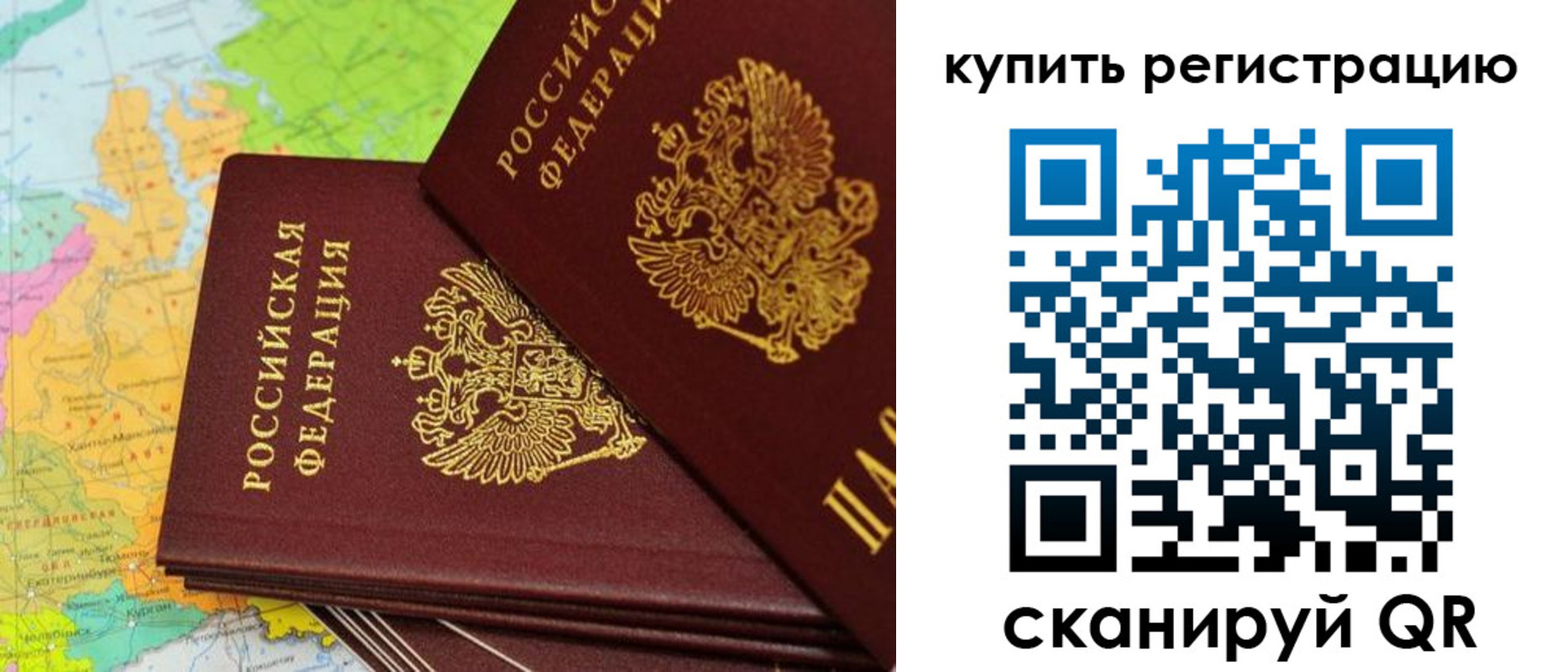 прописка в Пензе