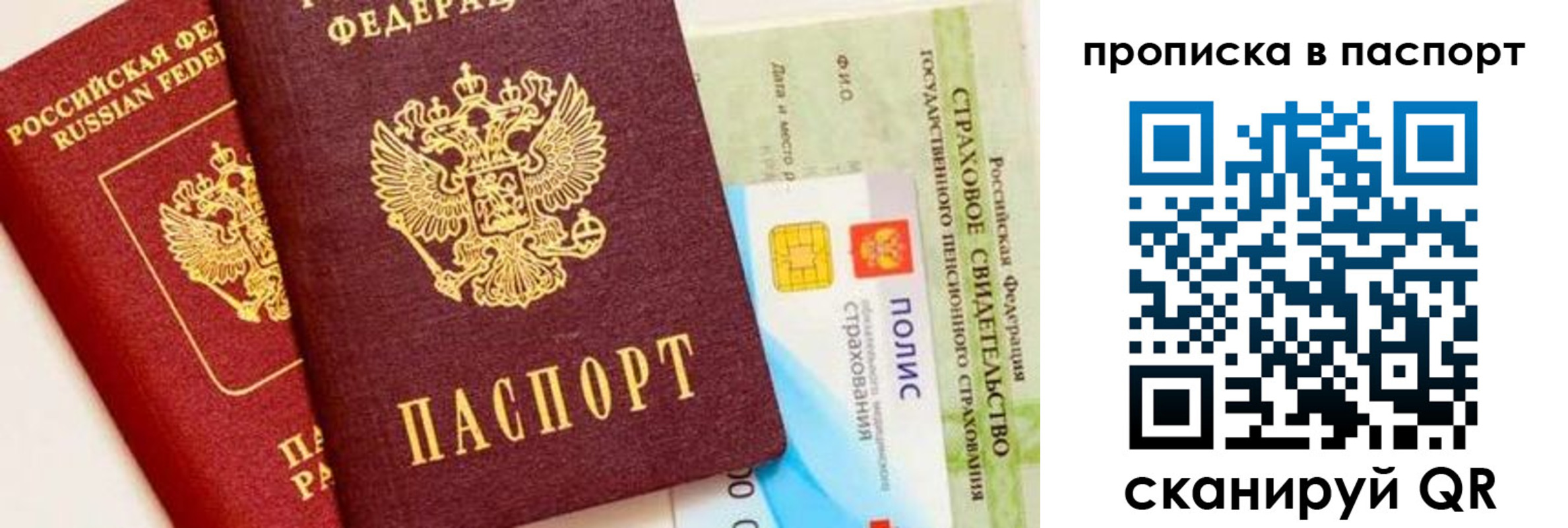 прописка для кредита в Пензе