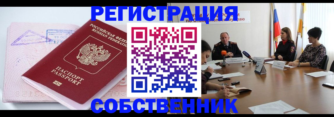 прописка 2025 в Пензе