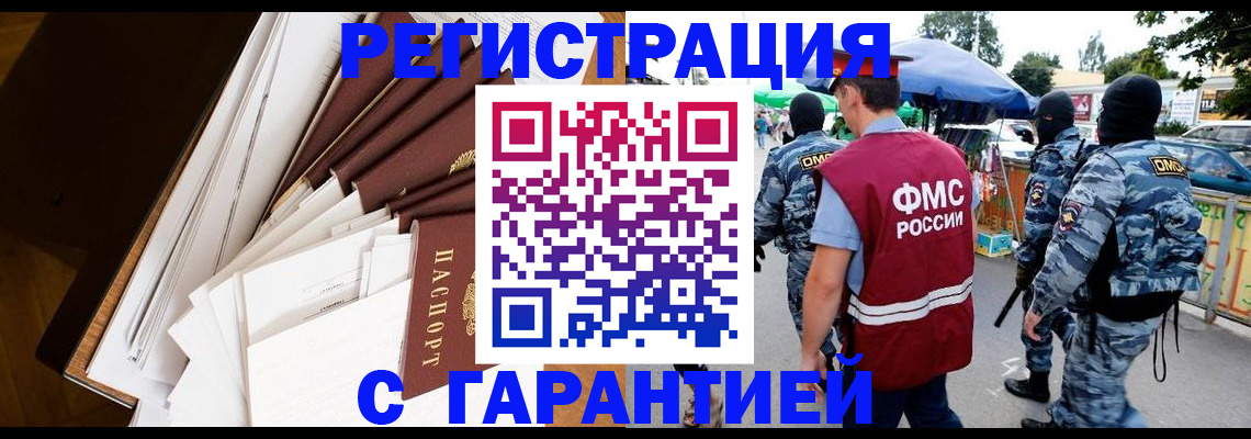 где прописаться в Пензе