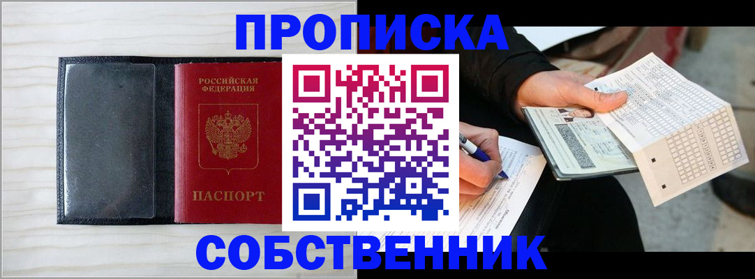 прописка поиск в Пензе