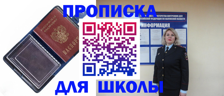 купить прописку в Пензе