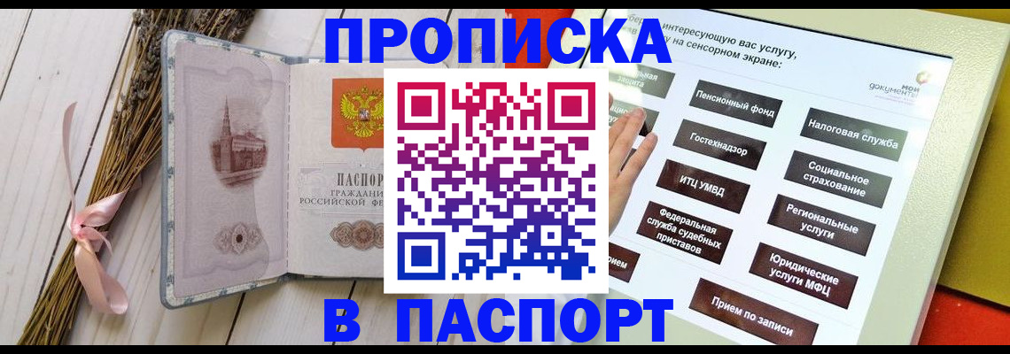 временная регистрация поиск в Пензе