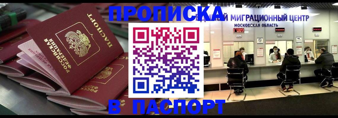 прописка поиск в Пензе